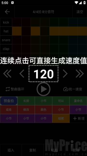 架子鼓节奏编辑器