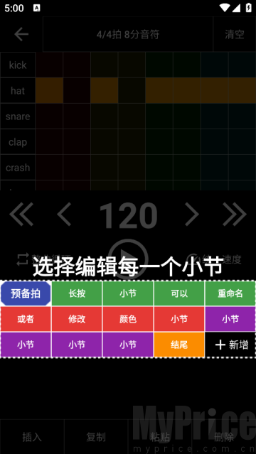 架子鼓节奏编辑器