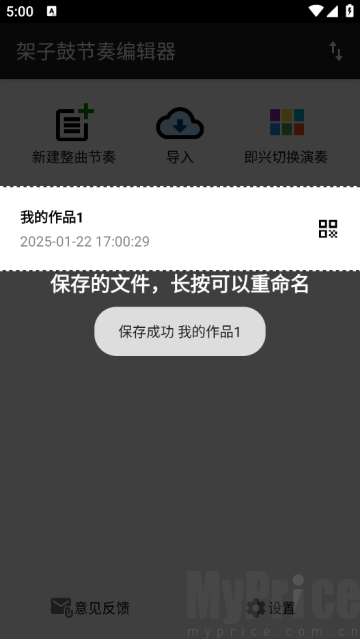 架子鼓节奏编辑器