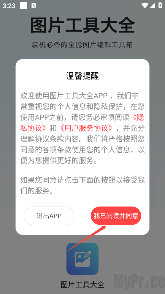 图片工具大全