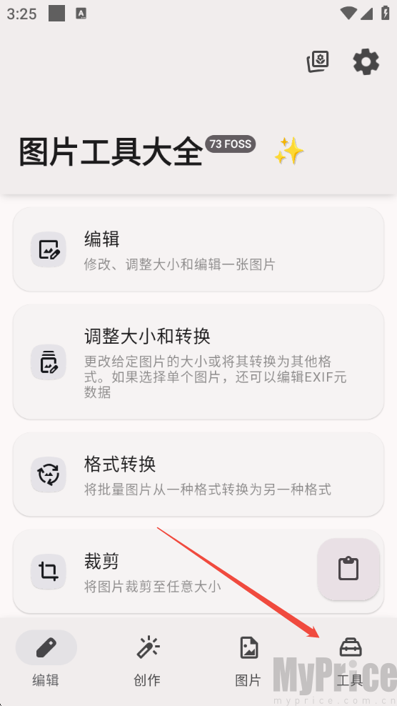 图片工具大全