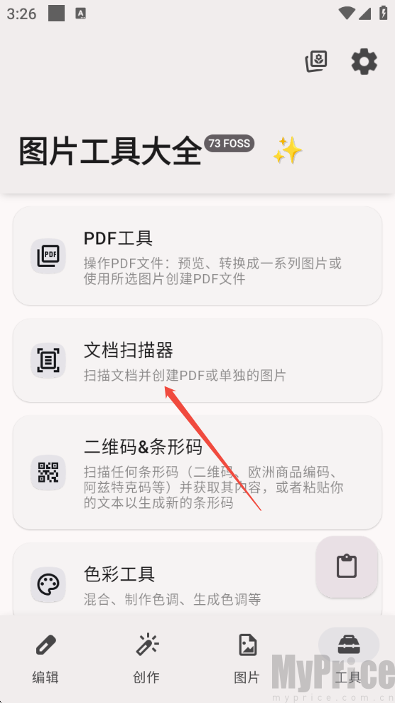 图片工具大全