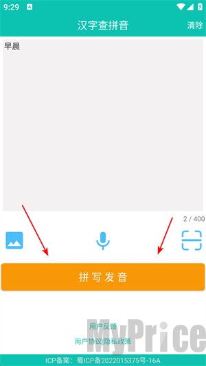 快查拼音
