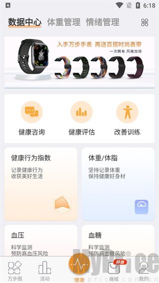 万步健康