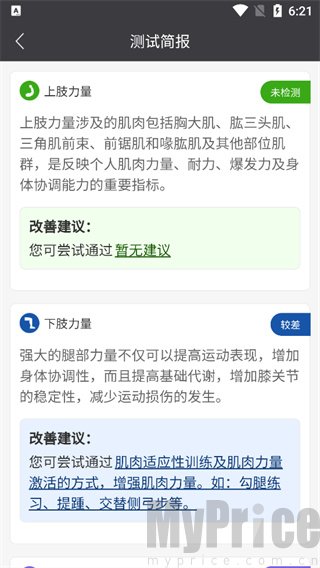 万步健康