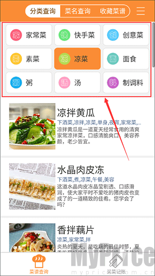美食家常菜谱