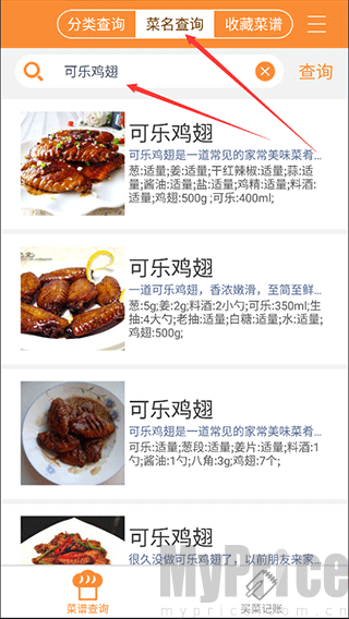 美食家常菜谱