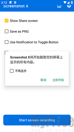 屏幕截图X