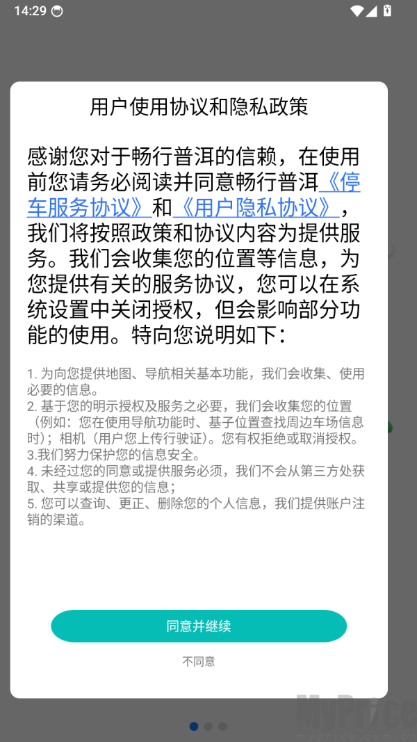 畅行普洱
