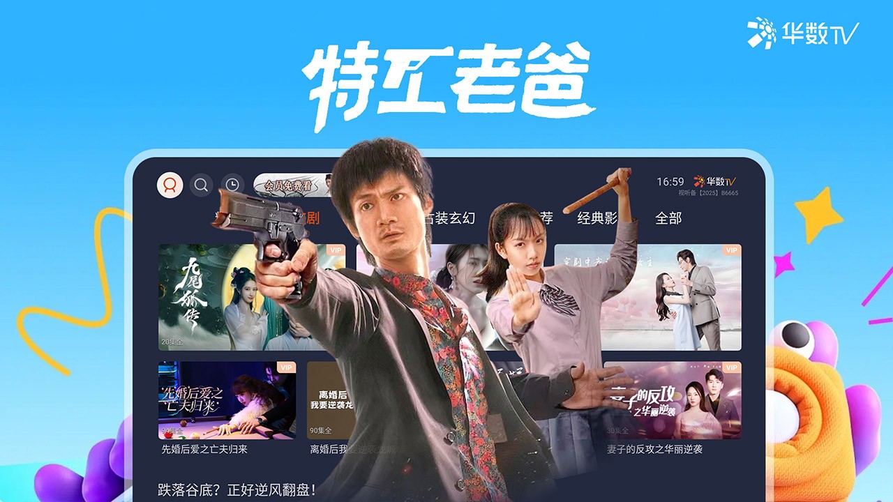 华数TV极速版