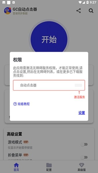 GC自动连点器
