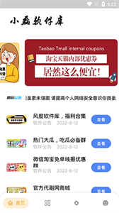 小磊软件库4.0