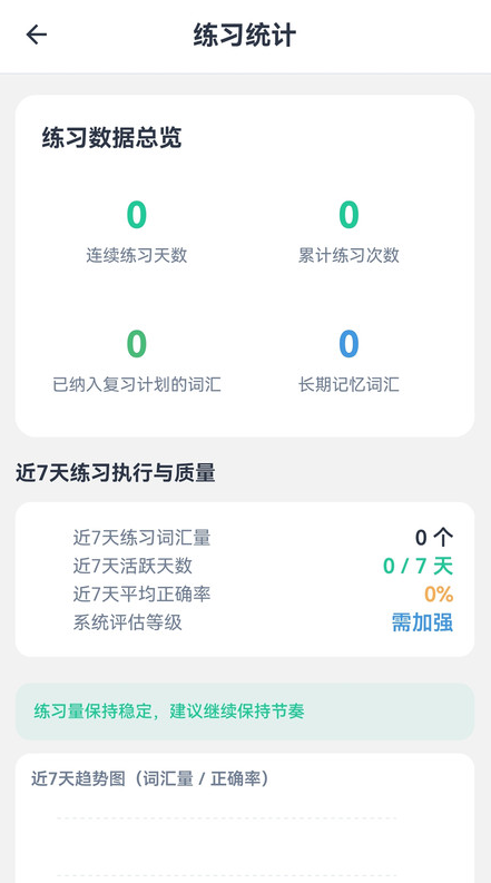 笔诺听写