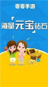 零零游戏盒子