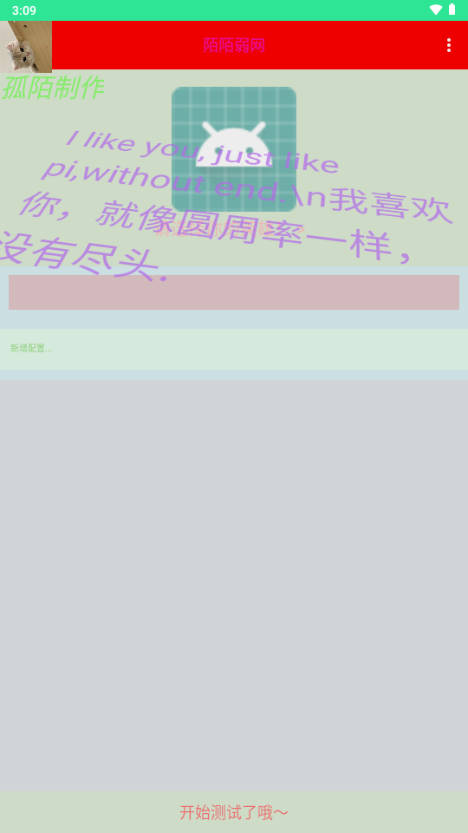 陌尘弱网