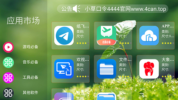 APP市场