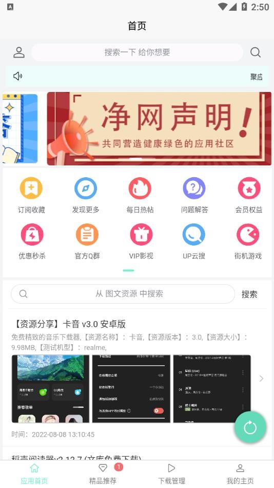 聚应用4.4