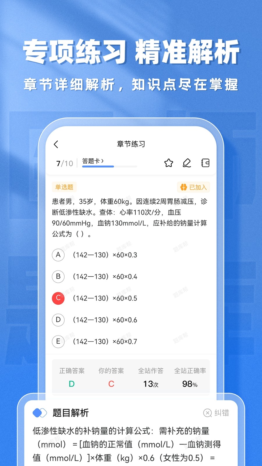 医师题库帮