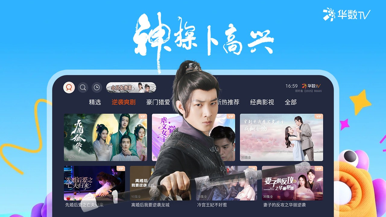华数TV极速版