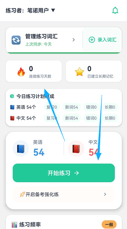 笔诺听写