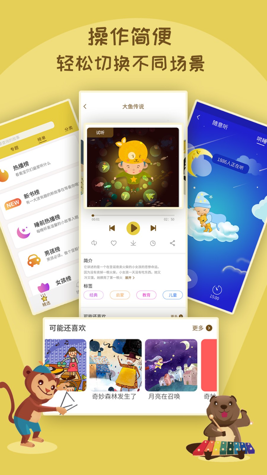 宝宝故事