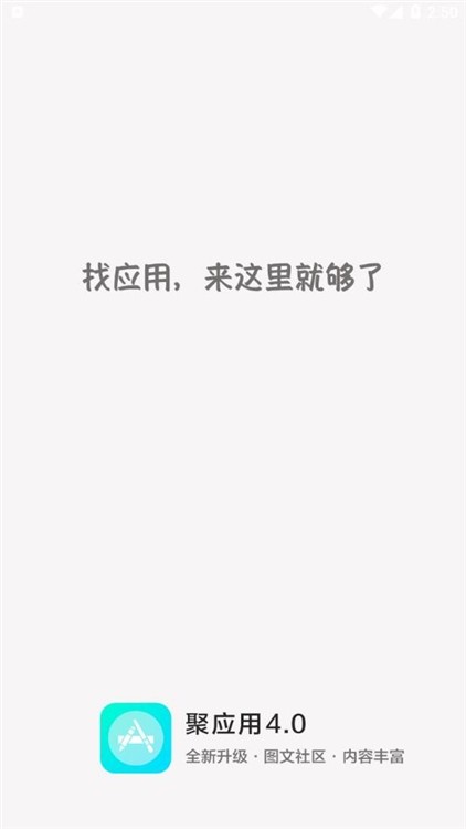 聚应用4.4