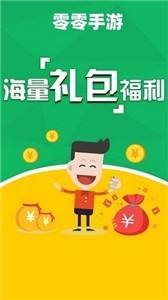 零零游戏盒子