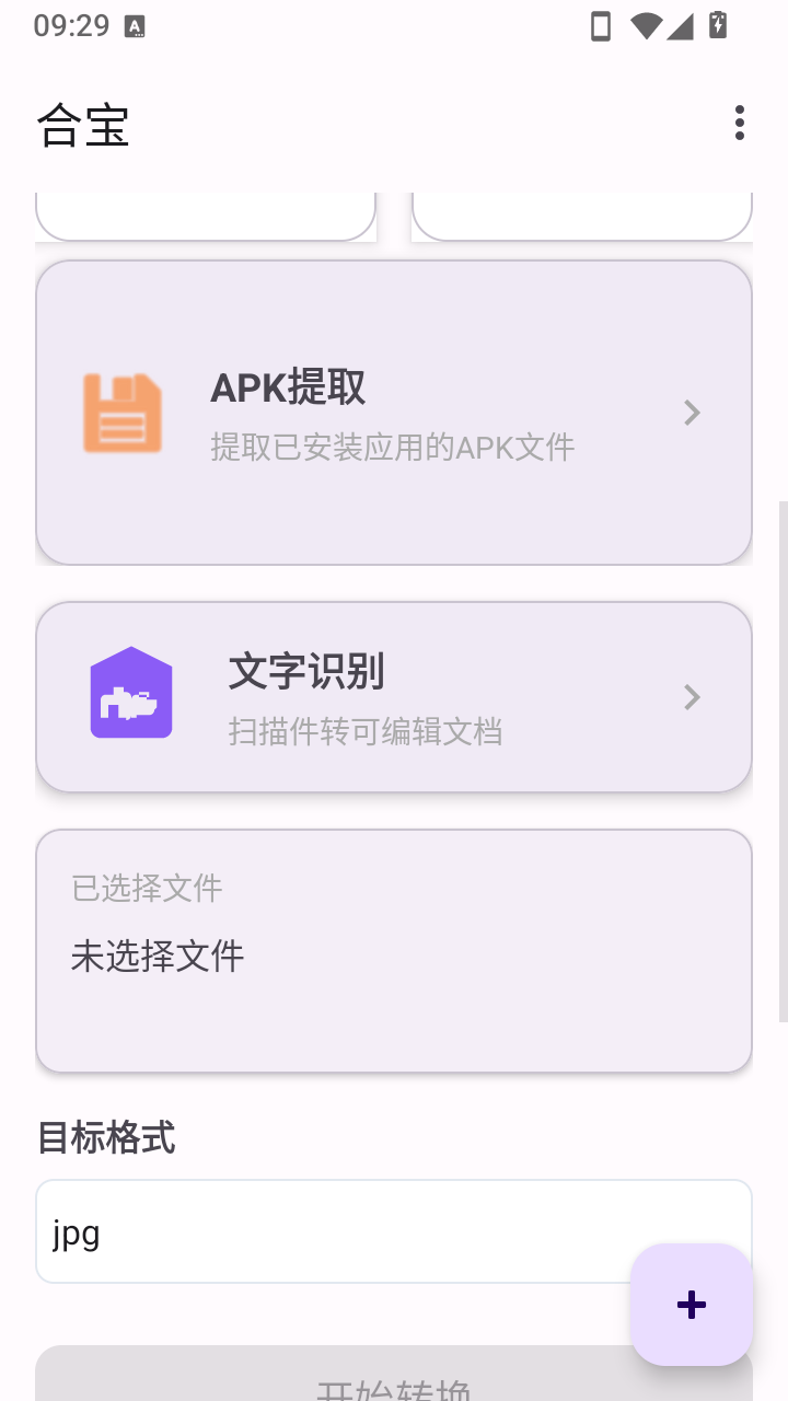 合宝