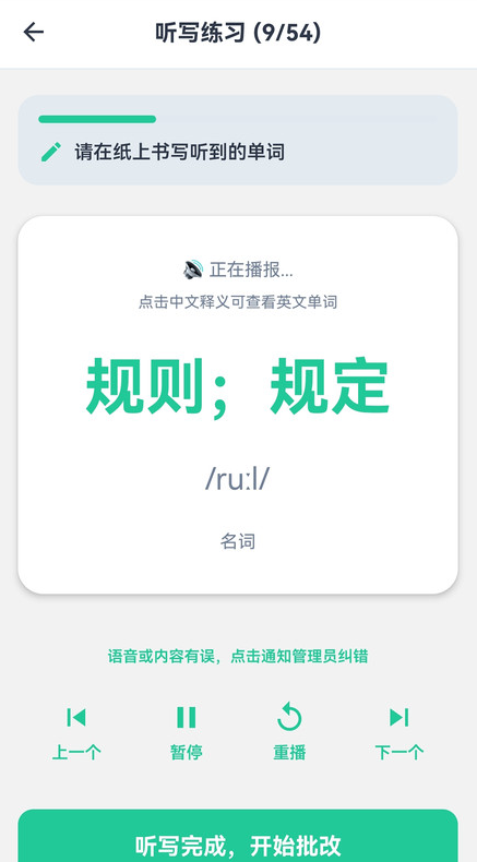 笔诺听写