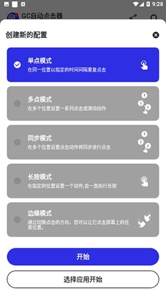 GC自动连点器