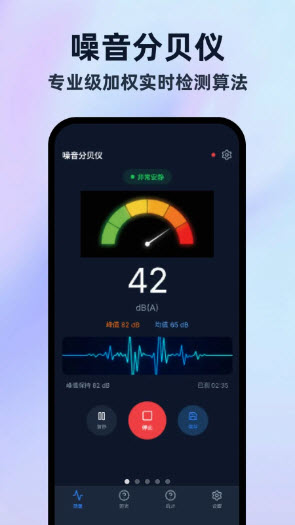 噪音分贝仪录音版