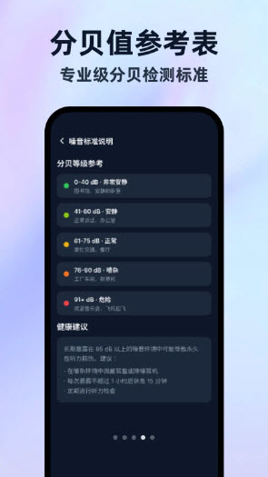噪音分贝仪录音版