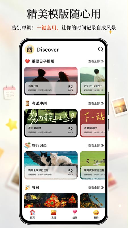 倒计时DayMa