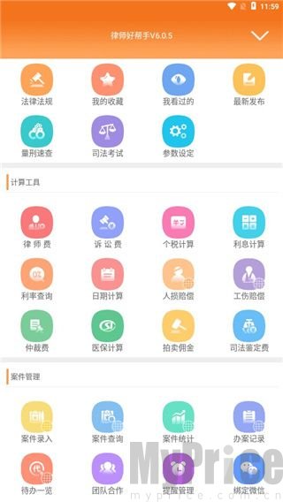 律师好帮手