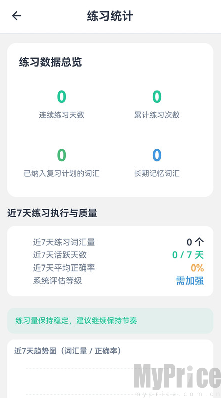 笔诺听写学习目标