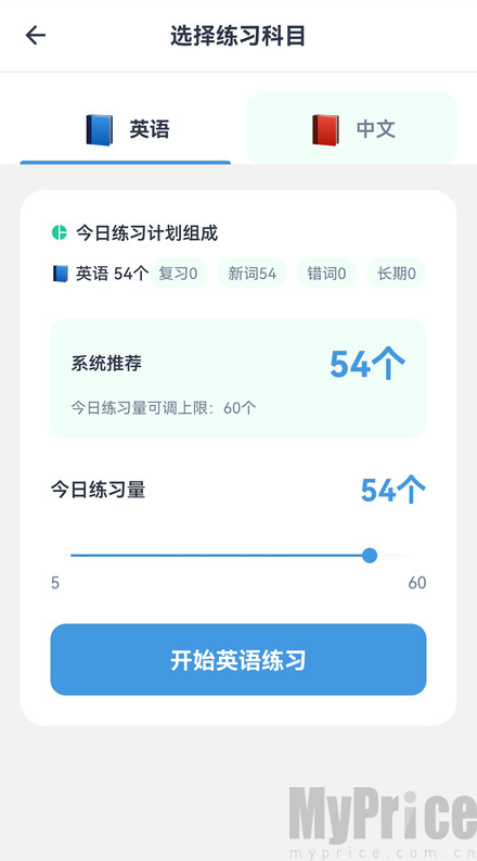 笔诺听写首页