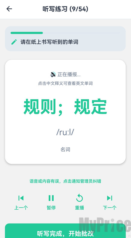 笔诺听写选择科目
