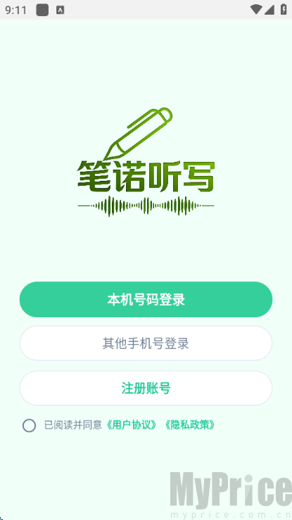 笔诺听写手机号登录