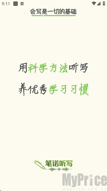 笔诺听写登录页面