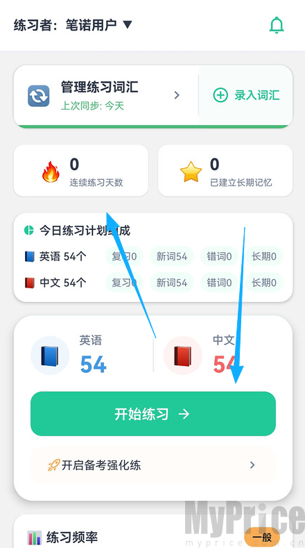 笔诺听写开始听写