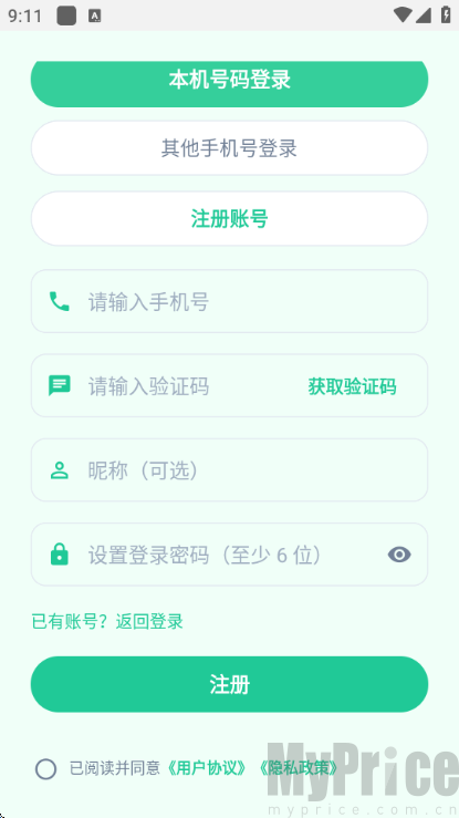 笔诺听写账号注册