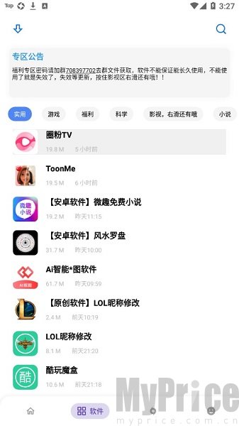 小磊软件库4.0资源分类