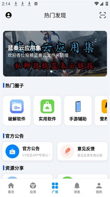 cy社区软件库