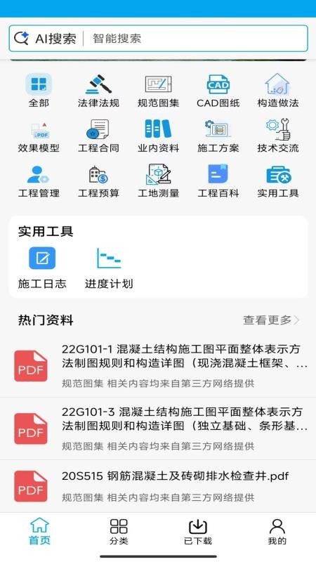 工程宝典