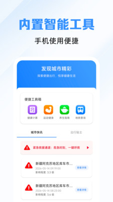 精准秒查公交路线