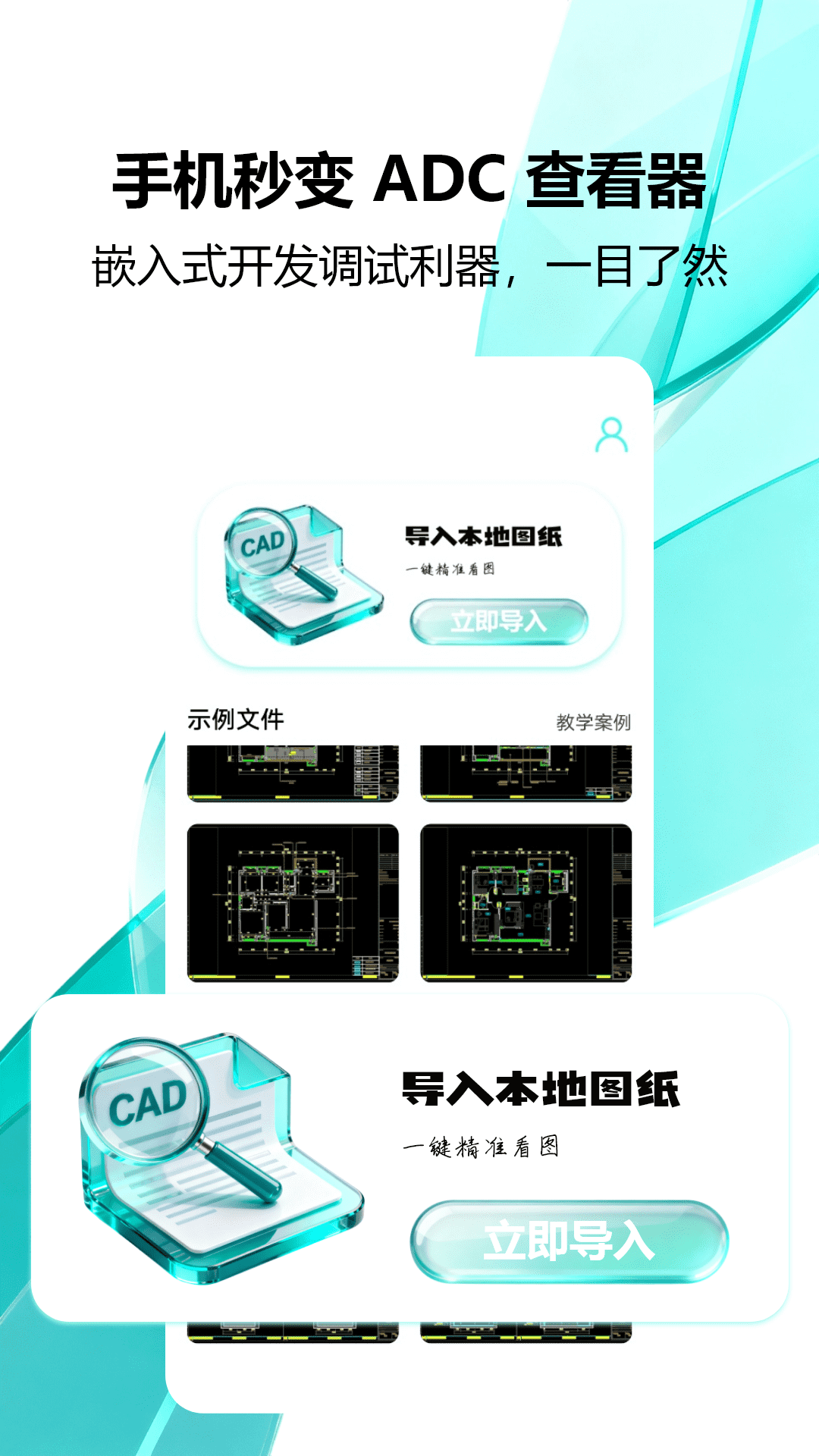 手机版迷你CAD