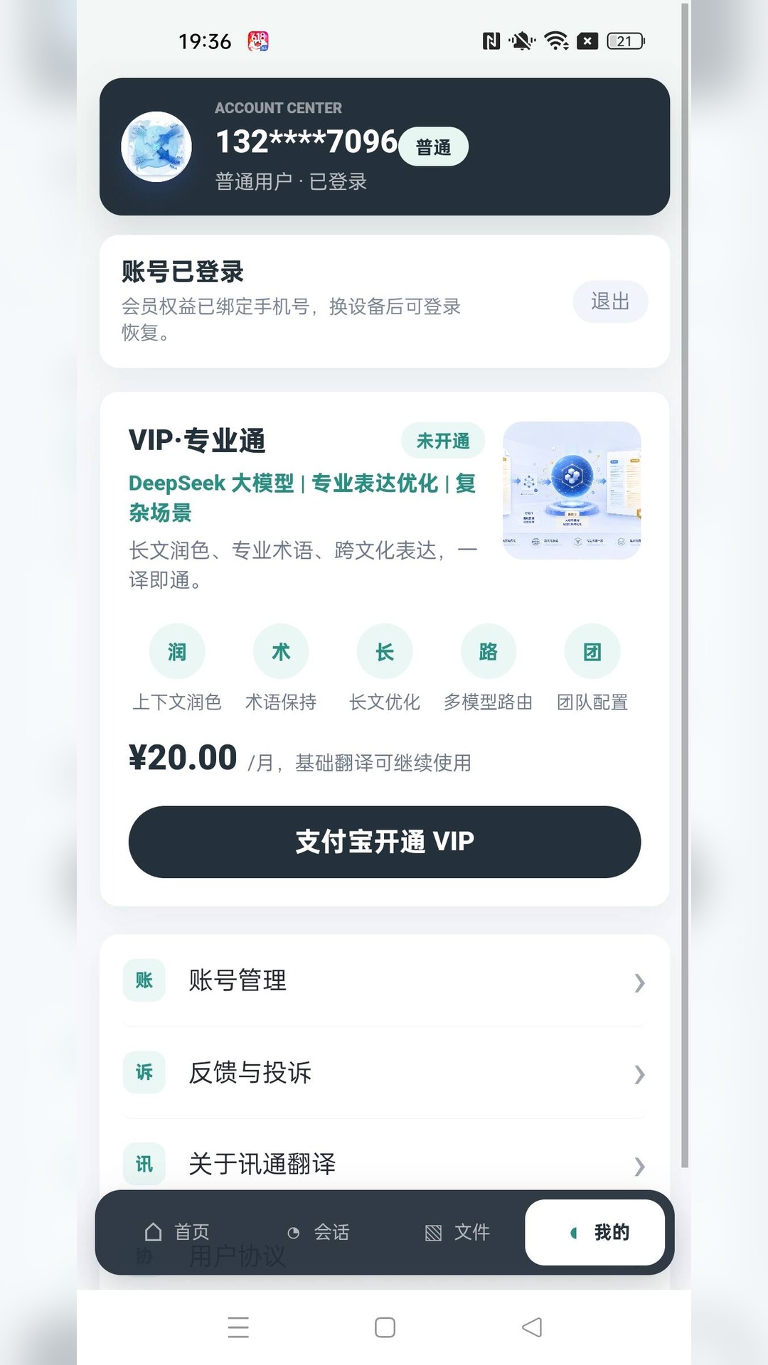 讯通翻译
