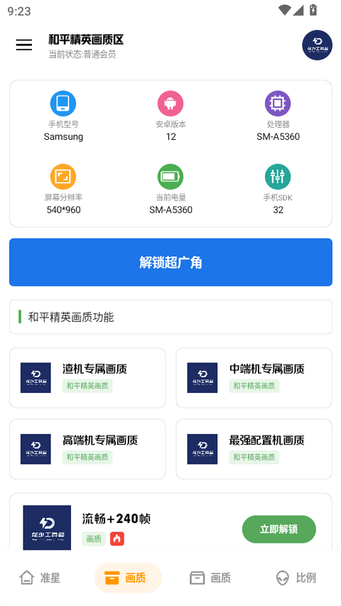 龙少工具箱3.0