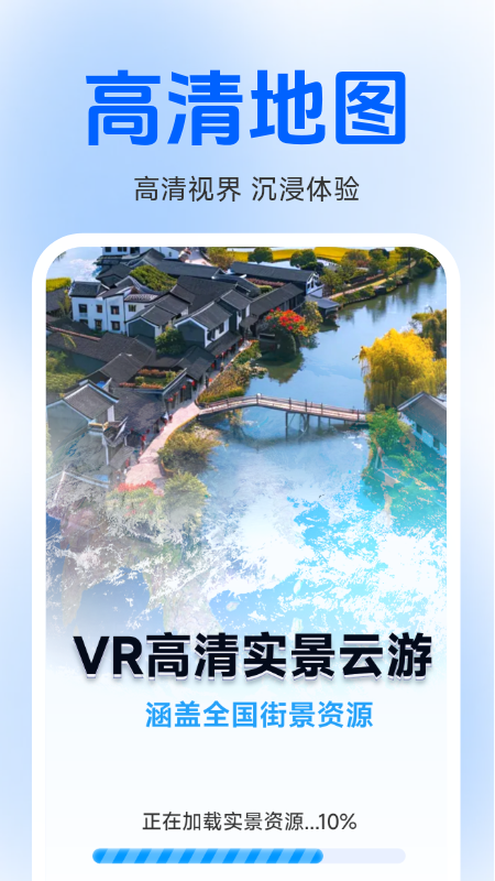 VR高清实景云游