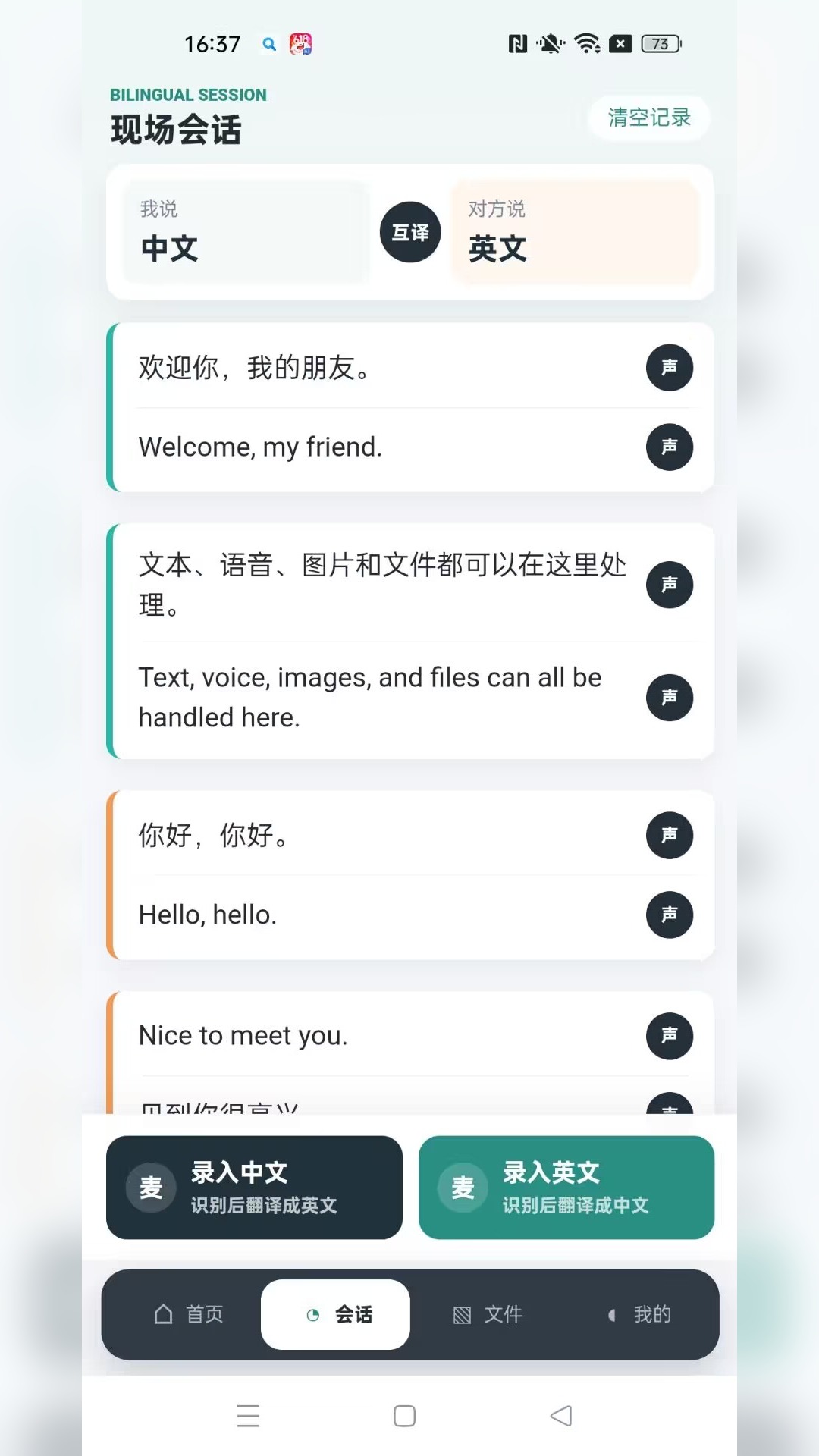 讯通翻译